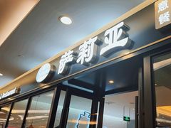 -萨莉亚意式餐厅(大宁音乐广场店)
