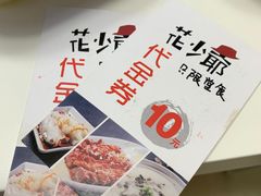-花少爷的粥(华阳城店)