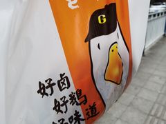 -小罗卤鹅(莲花广场店)