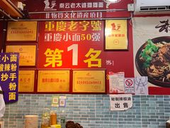 -秦云老太婆摊摊面(磁器口店)