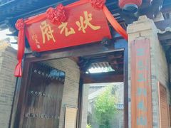 门面-韩城古城美食街