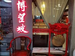-博望坡饭店(宜山路店)