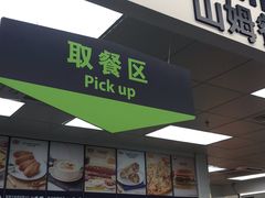 门面-山姆餐吧(山姆会员商店店)