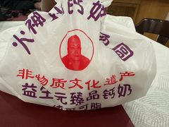 -火神妙老城里钙奶汤圆(西湖道总店)