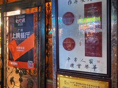 门面-粤·向群饭店(龙津东路总店)