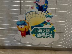 -上海之巅观光厅