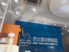 -芭比堂动物医院·CT·微创中心(新顺分院)