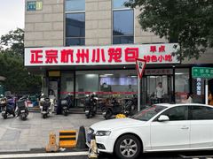 -杭州小笼包(朗姿大厦店)