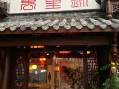 门面-万重锦·人文川菜馆(骡马市店)