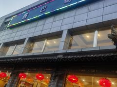 -鑫巴蜀小镇 · 水煮鱼专研店(玉桥店)