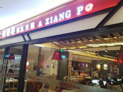 门面-密友回转自助火锅(世茂国际广场店)