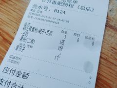 -节节香.成都非遗肥肠粉(总店)