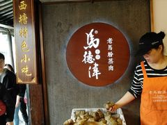 -老马粉蒸肉(西塘古镇店)