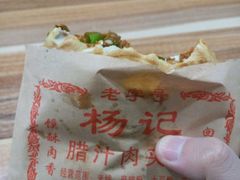 -老字号杨坡红油米线腊汁肉夹馍(东四道巷店)