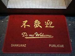 -春麗吃飯公司(工体店)