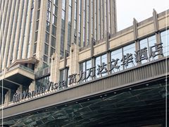 -万达文华酒店·美食汇自助餐厅