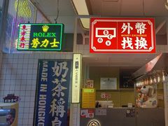 -食大利香港茶餐厅(南亚风情第一城店)