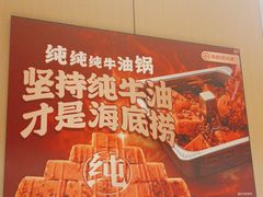 -海底捞火锅(金山百联店)