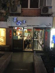 -手牵手美甲