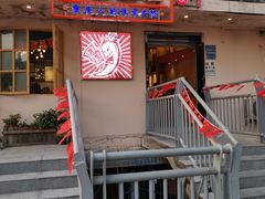 门面-岗上渣渣老火锅(两路口店)