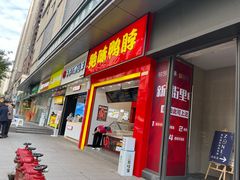 -绝味鸭脖(万科金域学府店)