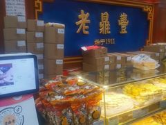 -老鼎丰(靖宇街总店)