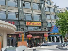-牟传仁饭庄(星海店)