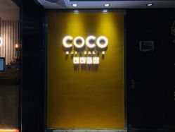 -可可丽舍
