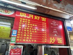 -明月虾面(厦禾路店)
