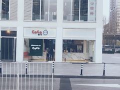 -CoCo都可(建外SOHO店)