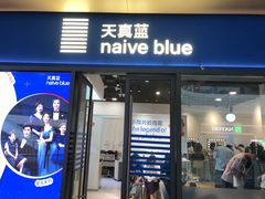 -天真蓝照相馆(龙岗万科里店)