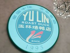 -玉林烤鸭店(黄村康庄店)