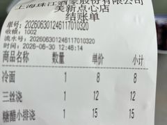 -美新点心店(陕西北路店)
