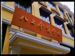 -八七会议会址纪念馆