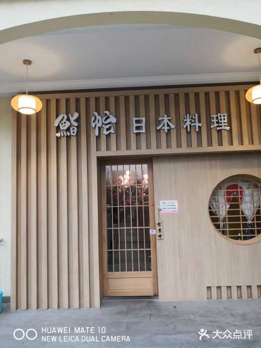 紫· 割烹  Kappo Murasaki门面图片