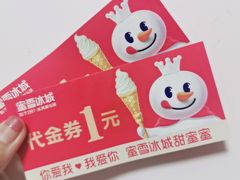 -蜜雪冰城(陆家嘴店)