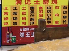 -满記土窑烧鷄波浪山莊
