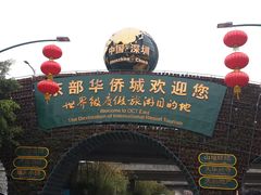 -东部华侨城