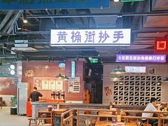 -楠火锅(仁恒梦中心店)