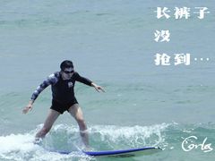 -盘古掌冲浪俱乐部(日月湾店)