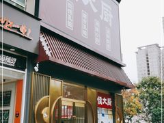 门面-鸽子侯·家宴·平价海鲜(市图书馆店)
