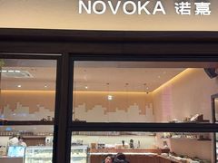 -诺嘉甜品(世贸店)