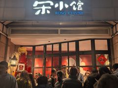 -荣小馆(临海世纪花城店)