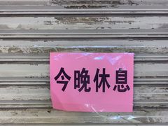 -阿象肠粉