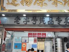 门面-達揚原味燉品(文明路店)