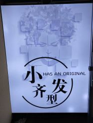 点击看大图 -小齐发型Star~salon
