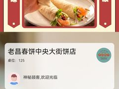 -老昌春饼(中央大街店)