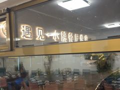 -遇见小院—虹鳟鱼•农家菜(怀柔店)