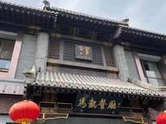 -马凯餐厅(地安门店)