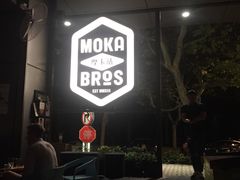 -Moka Bros 摩卡站(嘉华店)